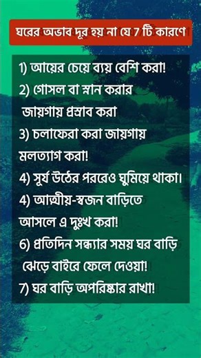 ঘরের অভাব দূর হয় না যে সাতটি কারনে #mizanur_rahman_azhari #ajhari_waz #islamicvideo #ytshorts #shor