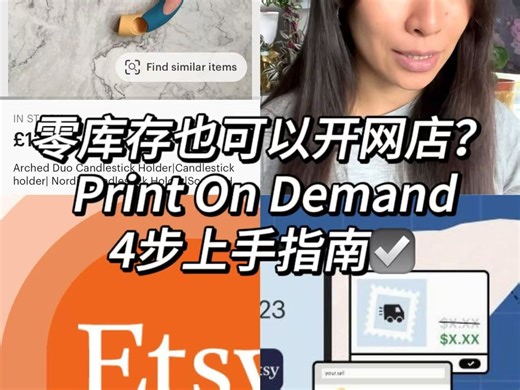 轻松上手！零库存也能开网店？4步教会你POD搭建