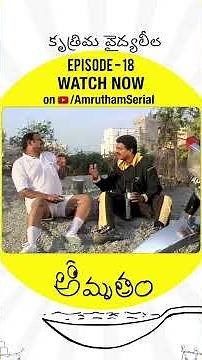 వెయిట్ లాస్ తో బాస్ కి చుక్కలు చూపిస్తున్న అమృతం | Amrutham Remastered EP 18 | Krutrima Vaidyaleela