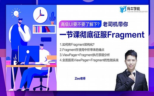 Android开发之高级UI，带你彻底征服Fragment