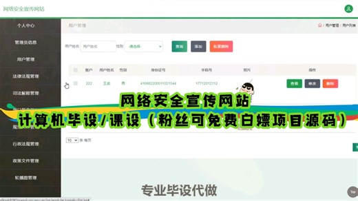 058基于ssm的网络安全宣传网站——计算机毕设/课设（免费白嫖）