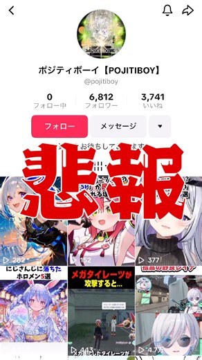 【悲報】【なりすまし被害】TikTokでポジティボーイ【POJITIBOY】のなりすましが現れました。