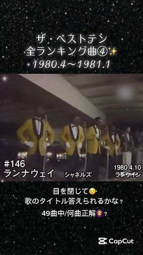#ザ・ベストテン #ランキング #80年代音楽