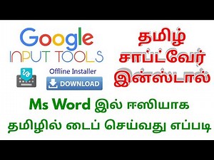 How to install Google input tool Tamil Software & How to type Tamil in word | #MRVTECH | #2019