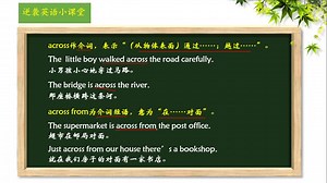 七年级下册知识点：16.across from的用法