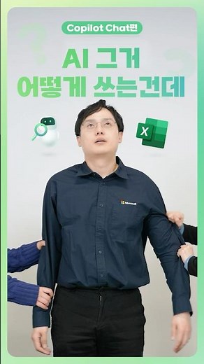 [마이크로소프트X오빠두엑셀] Copilot Chat으로 AI 활용하기​