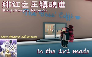 [YBA]当你在1v1里用KCR Hamon (KCR.exe)