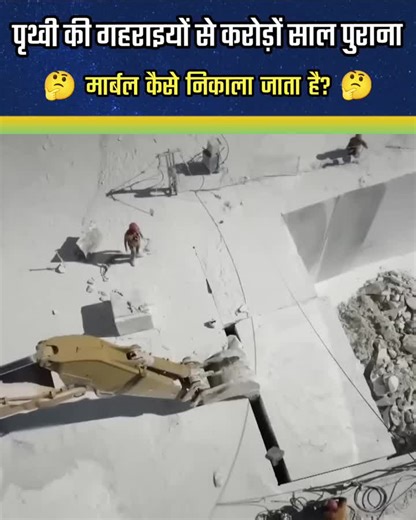 How is millions of years old marble removed from the depths of earth?. How Is Million- Year Old Marble extracted from Deep Earth 🌏🤔 #Earth #Marblemining #naturalstone #rockformation