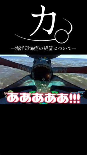 【SUBNAUTICA / Ocean Phobia】Ka. -On the Despair of Ocean Phobia- #shorts #subnautica #OceanPhobia