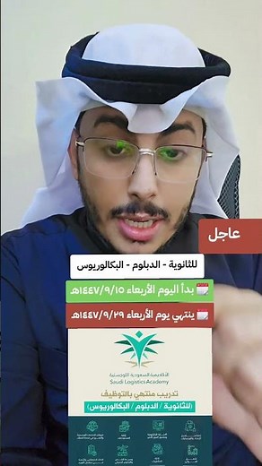 برامج الأكاديمية السعودية اللوجستية