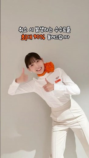 항공권 취소 수수료 이제 '이것'만 있으면 걱정 ZERO!✨ #제주항공 #수수료안심플러스