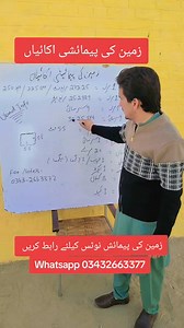 43K views · 777 reactions | زمین کی پیمائشی اکائیاں Land Measurements Unit's #land #plot #area #calculation #ubaidinfo | Ubaid Info | Facebook