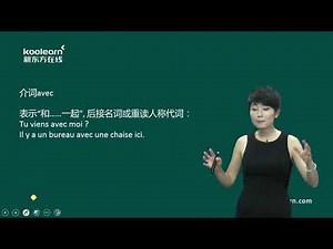 6 2 介词avec和pour 表示方位的介词