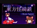 ほのぼの神社(東方project).mp3