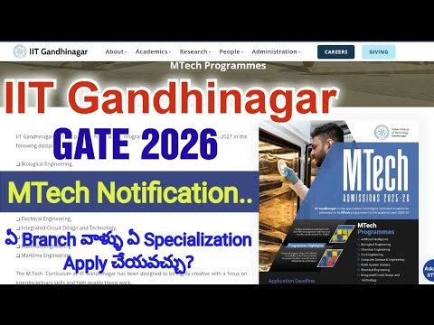 GATE 2026 | IIT Gandhinagar | MTech నోటిఫికేషన్ #iitgandhinagar #gate #gate2026