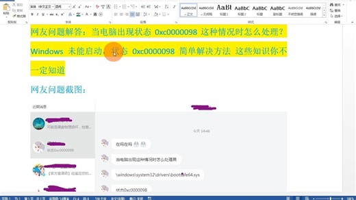 网友问题解答：当电脑出现状态0xc0000098这种情况时怎么处理？