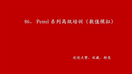 34-方案预测3（井组控制）-1