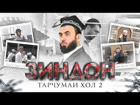 Суҳроб Одилиён кист? қисми 2