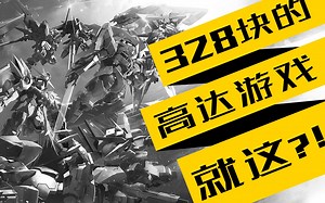 【不止模型】SD高达G世纪硬核历史科普 吐槽
