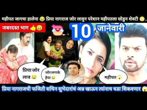 Tharla tar mag today episode review | महीपत जागचा हालेना प्रिया जोर लावते पण शेवटी... 😱
