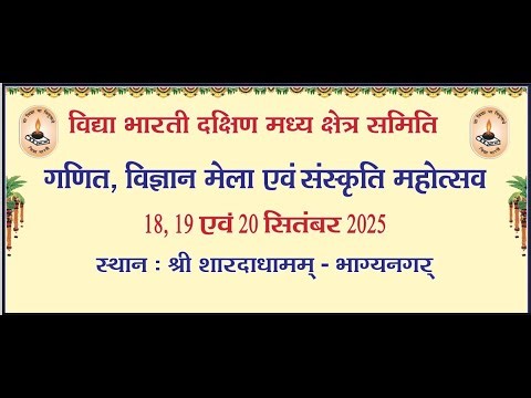 Jyothi Prajwalana and Prardhana on Ganitha vignana mela 2025