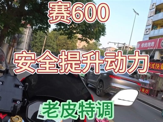 钱江赛600 安全刷ECU
