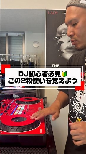DJ初心者必見🔥 まずはこの2枚使いを覚えよう #dj #breakbeat #djdai