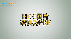 HEIC图片转换为PDF