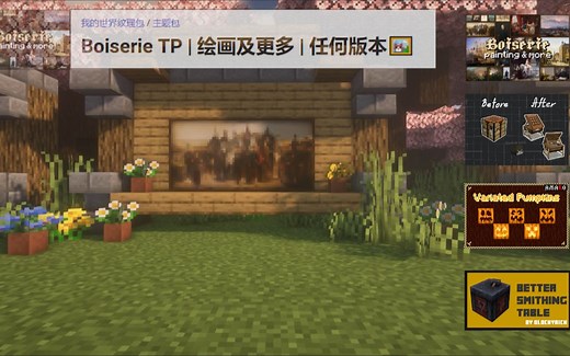 Minecraft 1.19 适配的模型优化材质包推荐_演示