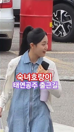 아기호랑이 김태연 가요무대 출근길(260727) #김태연 #가요무대김태연 #김태연가요무대 #김태연출근길 #출근길
