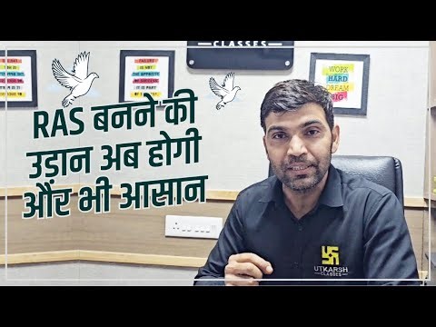 RAS बनने की उड़ान अब होगी और भी आसान By Narendra Sir