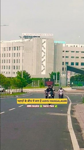 It's AIIMS Mangalagiri 😍 #shorts #ytfeed #aiimsmg #aiimsdelhi #aiimshospital #foryou #explore #viral