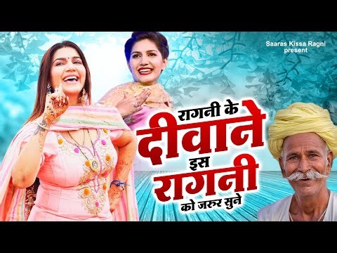 रागनी के दीवाने इस रागनी को जरुर सुने | New Dehati Ragni | Haryanvi Ragni | Ragni 2025