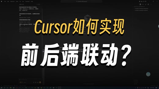 如何使用AI编码神器Cursor的Plan模式前后端联动编码