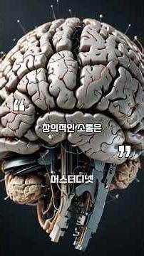 "뇌 과학 혁명: 시각 영역이 청각 영역이 된다?" - 영어 독해(읽기)가 영어 듣기(리스닝)를 폭발시키는 과학적 이유![머스터디넷] #영어공부법 #지식 #영어인강