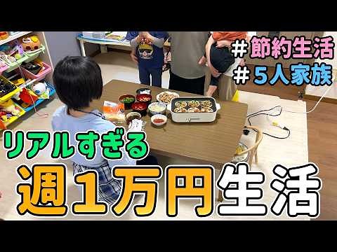 [Living Expenses Revealed] The Results of a Frugal Family's Challenge to Live on ¥10,000 a Week! ...