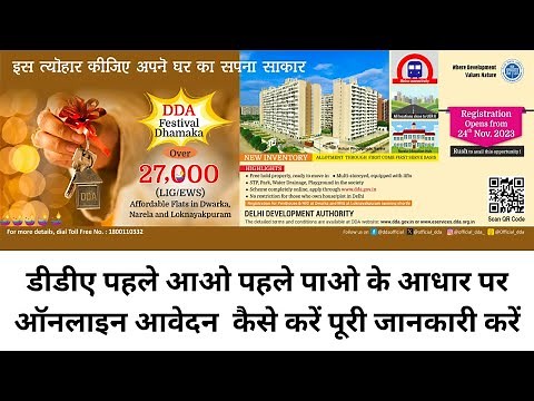DDA First Come First Serve (FCFS) Diwali Special Housing Scheme 2023