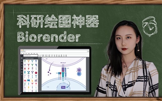 【CSC公派博士】干货：10分钟掌握科研绘图神器Biorender | 生物 | 医学 | 论文 | SCI