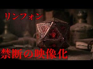 【怖い話】リンフォン｜殿堂入り都市伝説を映像化【洒落怖】【都市伝説】