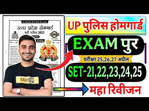 up home guard 2026 UP Home Guard 25 Mock Test RWA marathon Class | up होमगार्ड Ankit Bhati Sir RWA