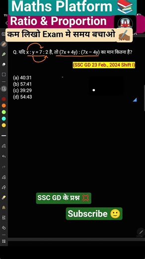 ratio and proportion tricks | ratio and proportion #shortvideo #ratio #anupat_samanupat #maths #ssc