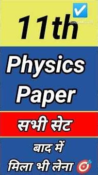 Class 11th Physics Paper 2026 | MP board Class 11 Physics ka Paper 2026