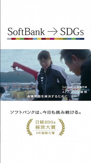 「SDGsに挑み続けるー持続可能な社会へ」AIとの共存社会篇（30秒・縦型）