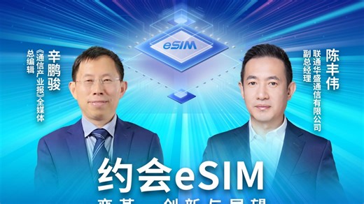 手机eSIM试商用百日记