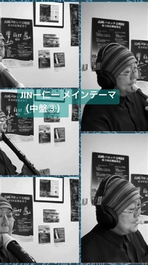 JINー仁ー メインテーマ（中盤③） #おじさんのひとり合唱団 #recorder#リコーダー #JIN #仁