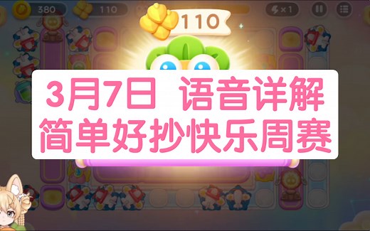 3月7日 疯狂星期四 4转5 无伤110龙鳞（纯合体85左右）又又又睡过头啦【保卫萝卜4】周赛攻略