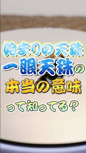 始まりの天珠。一眼天珠の本当の意味って知ってる？#Shorts #shortsvideo #shortsfeed #shortsyoutube