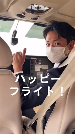 航空専門学校の授業 - パイロット学生の実習映像