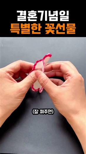 세상에 하나뿐인 결혼기념일 꽃 선물#그림