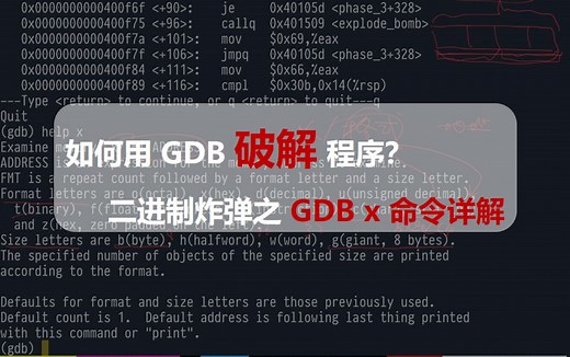 CSAPP: Binary Bomb 二进制炸弹（三）GDB x 指令详解